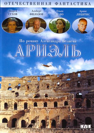 Ариэль