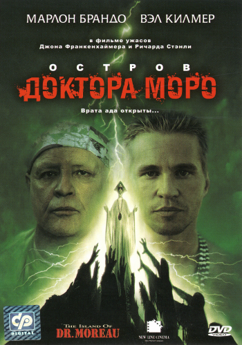 Остров доктора Моро / The Island of Dr. Moreau MVO
