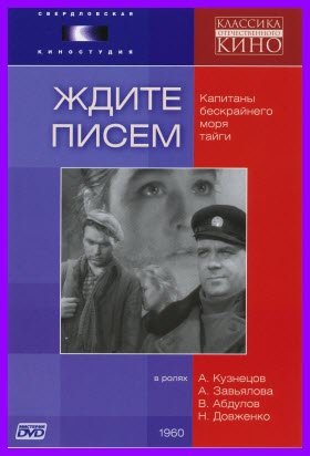 Ждите писем