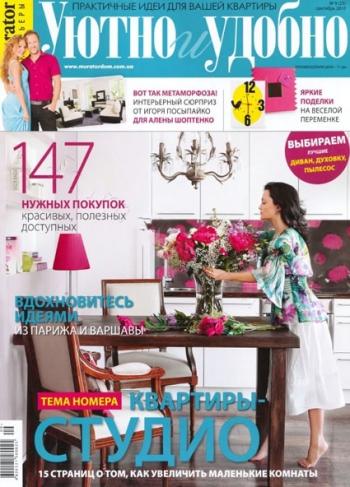 Уютно и удобно №9