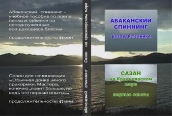 Абаканский спиннинг. Сазан на Красноярском море. / Абаканская рыбалка