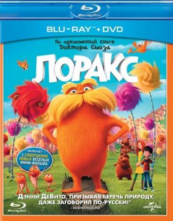 Лоракс / The Lorax DUB