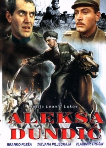 Олеко Дундич