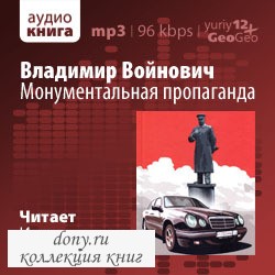 Монументальная пропаганда