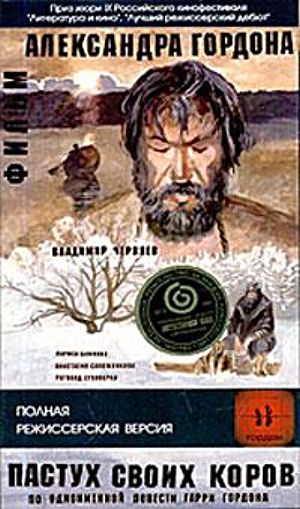 Пастух своих коров )