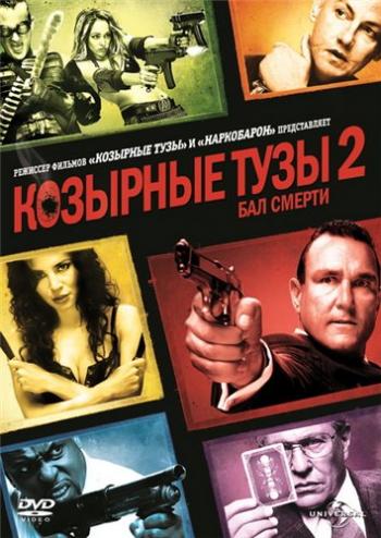 Козырные Тузы 2: Бал Смерти / Smokin' Aces 2: Assassins' Ball