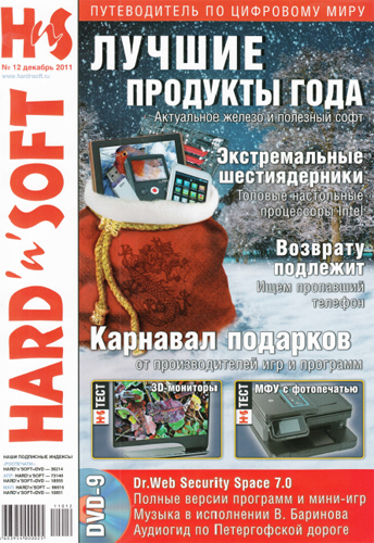 Hard'n'Soft №11, 12