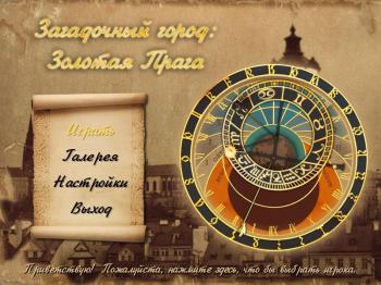 Загадочный Город: Золотая Прага / The Mysterious City: Golden Prague