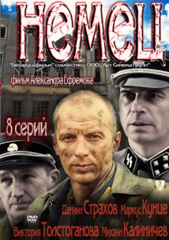 Немец (1-8 серии из 8)