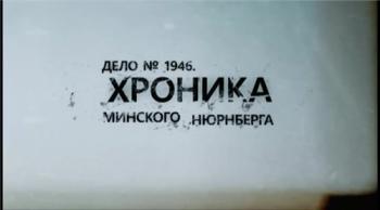 Хроника Минского Нюрнберга