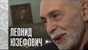 Новая антология. Российские писатели. Леонид Юзефович