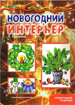 Мастерилка №10