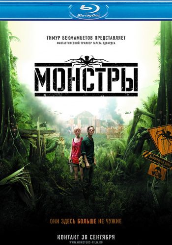 Монстры / Monsters DUB