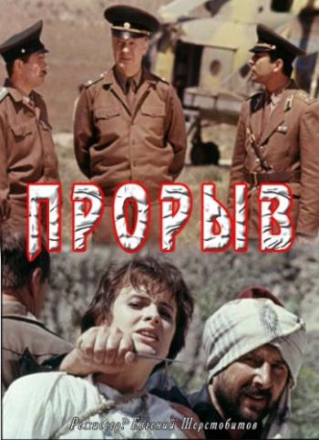 Прорыв