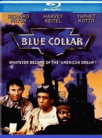 Конвейер / Blue Collar MVO