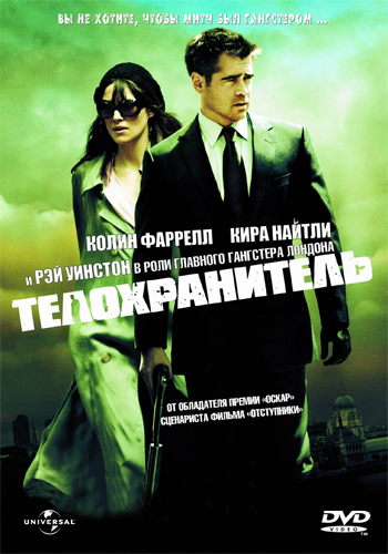 Телохранитель / London Boulevard DUB