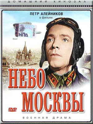 Небо Москвы