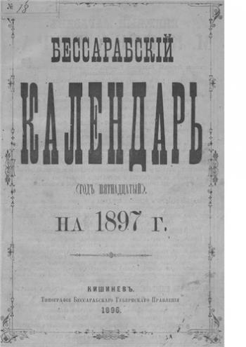 Адрес-календари, Памятные книжки Бессарабской губернии
