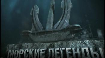 Морские легенды. Крейсер Аврора