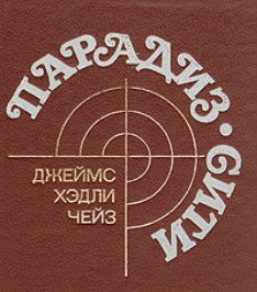 Парадиз - сити