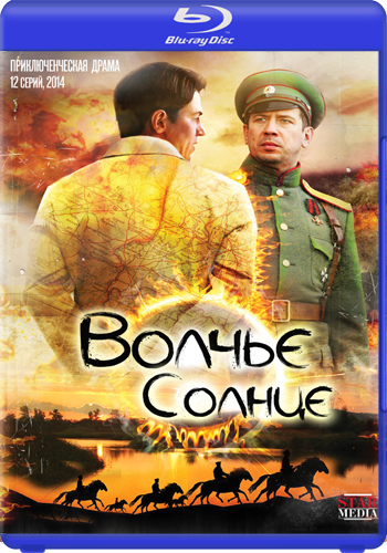 Волчье солнце (1-12 серии из 12)