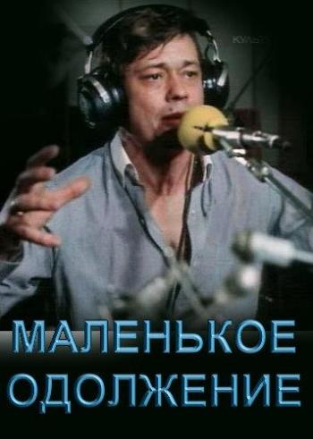 Маленькое одолжение