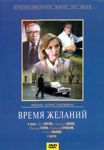 Время желаний