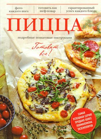 Пицца )