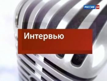 Интервью (ТВ канал Россия 24)