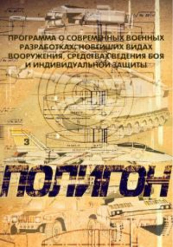 Полигон. Боевая авиация