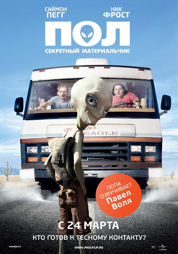 Пол: Секретный материальчик / Paul DUB