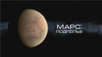 Марс: Подполье / The Mars Underground DVO