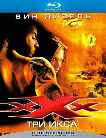 Три икса / xXx DUB