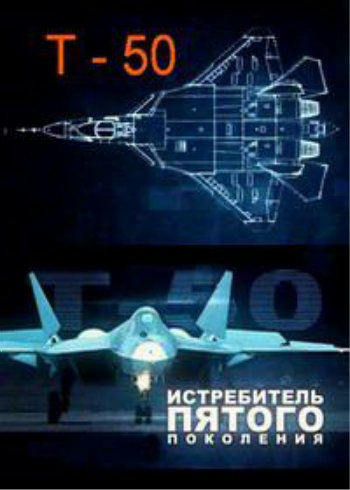 Истребитель пятого поколения (1-2 серии из 2)