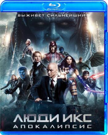 Люди Икс: Апокалипсис / X-Men: Apocalypse 2xDUB
