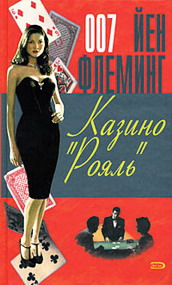 Казино