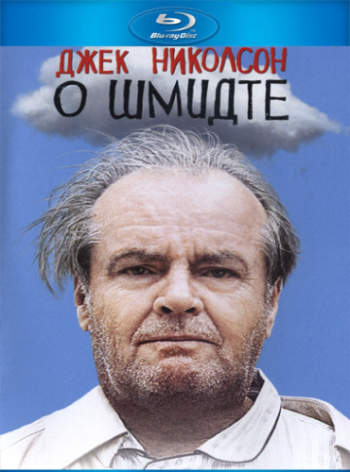 О Шмидте / About Schmidt 4xMVO
