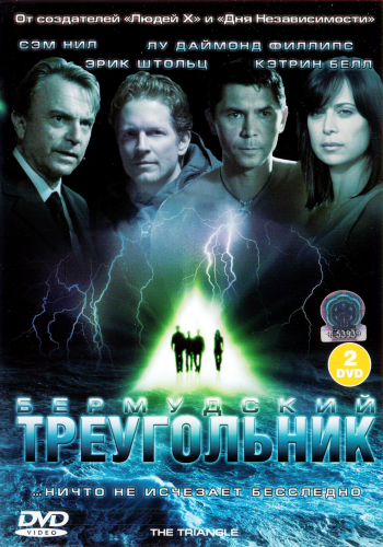 Бермудский треугольник (3 серии из 3) / The Triangle MVO
