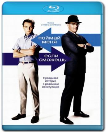 Поймай меня, если сможешь / Catch Me If You Can DUB+2хMVO +2xAVO
