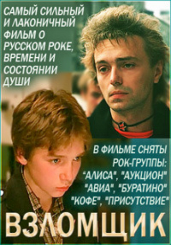 Взломщик
