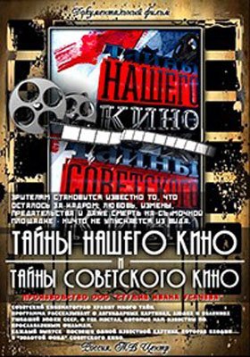 Тайны нашего кино. Девчата