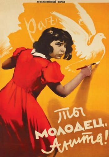 Ты молодец, Анита!