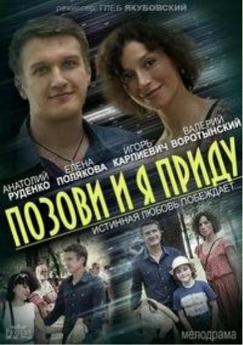 Позови и я приду (1-4 серии из 4)