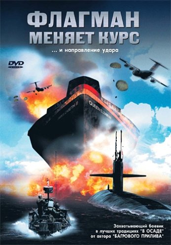 Флагман меняет курс / Counterstrike DVO