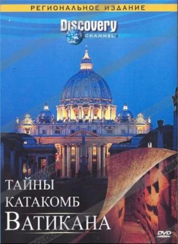 Discovery: Тайны катакомб Ватикана / Mystery Of The Lost Catacombs DVO