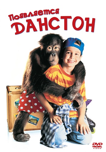 Появляется Данстон / Dunston Checks In AVO + 2x MVO