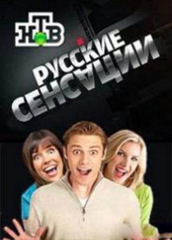 Новые русские сенсации - Чикатило на Майдане