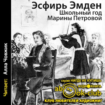 Школьный год Марины Петровой