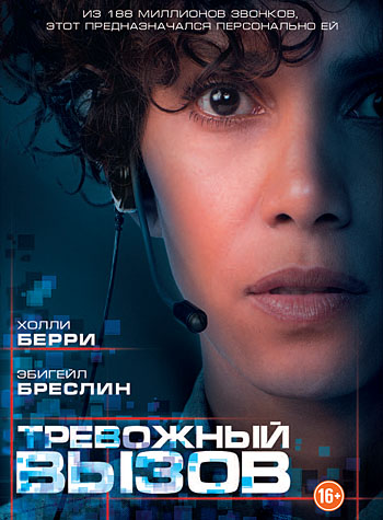 Тревожный вызов / The Call DUB