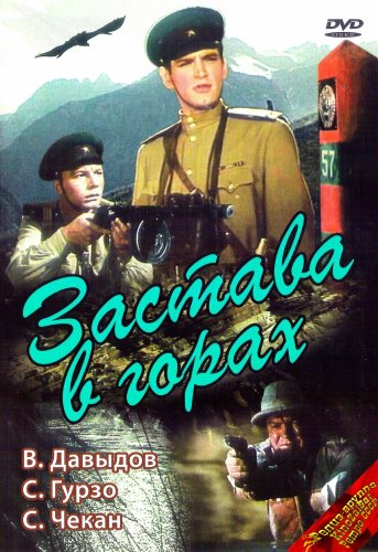 Застава в горах